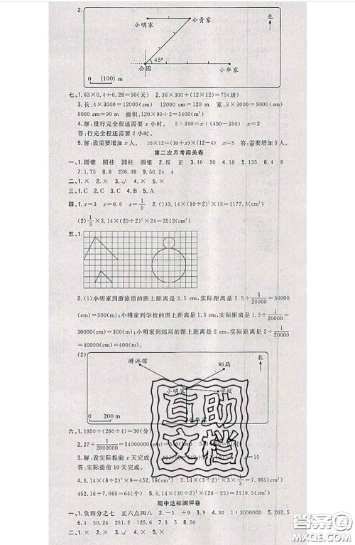 南方出版社2020状元大考卷六年级数学下册人教版答案