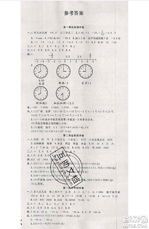 南方出版社2020状元大考卷六年级数学下册人教版答案