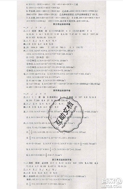 南方出版社2020状元大考卷六年级数学下册人教版答案 南方出版社2020状元大考卷六年级数学下册人教版答案