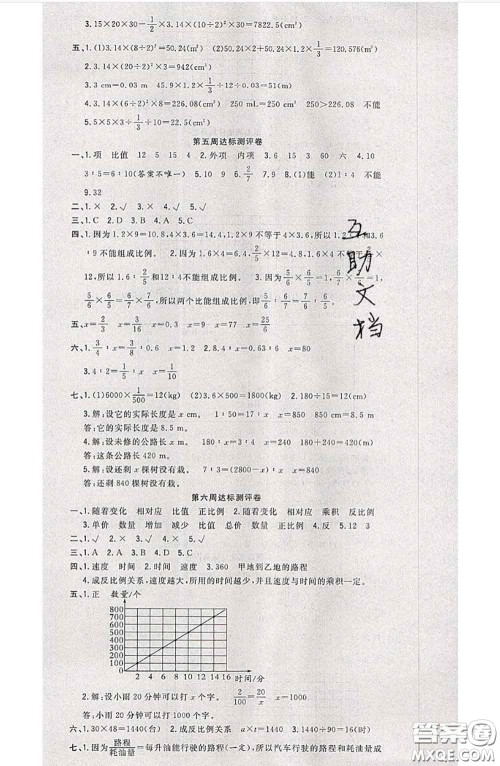 南方出版社2020状元大考卷六年级数学下册人教版答案 南方出版社2020状元大考卷六年级数学下册人教版答案