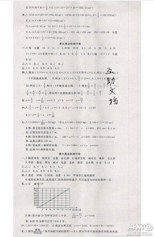 南方出版社2020状元大考卷六年级数学下册人教版答案