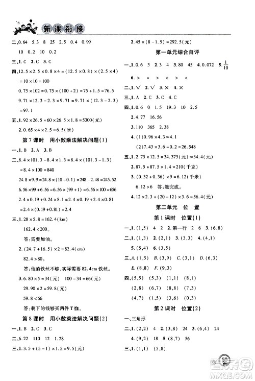 2020年步步高系列假期天天乐新课衔接数学四年级RJ人教版参考答案