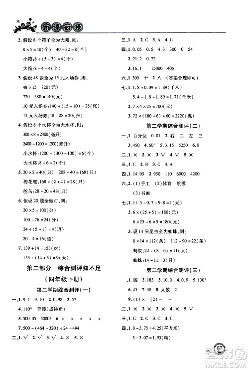 2020年步步高系列假期天天乐新课衔接数学四年级RJ人教版参考答案