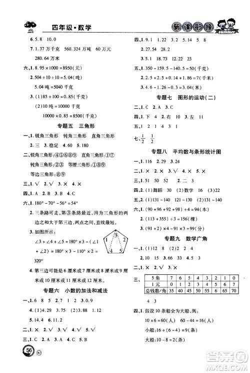 2020年步步高系列假期天天乐新课衔接数学四年级RJ人教版参考答案