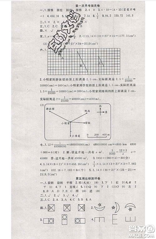 南方出版社2020状元大考卷六年级数学下册北师版答案