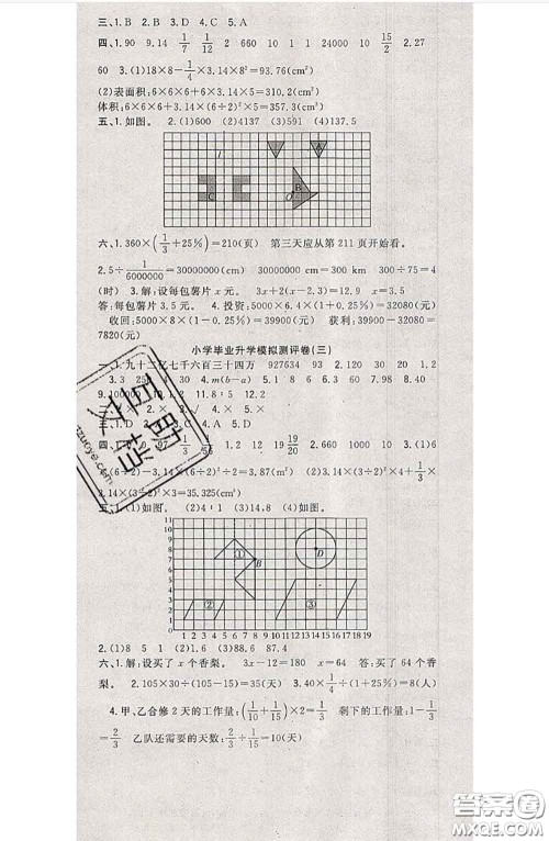 南方出版社2020状元大考卷六年级数学下册北师版答案