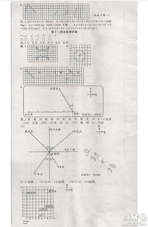 南方出版社2020状元大考卷六年级数学下册北师版答案