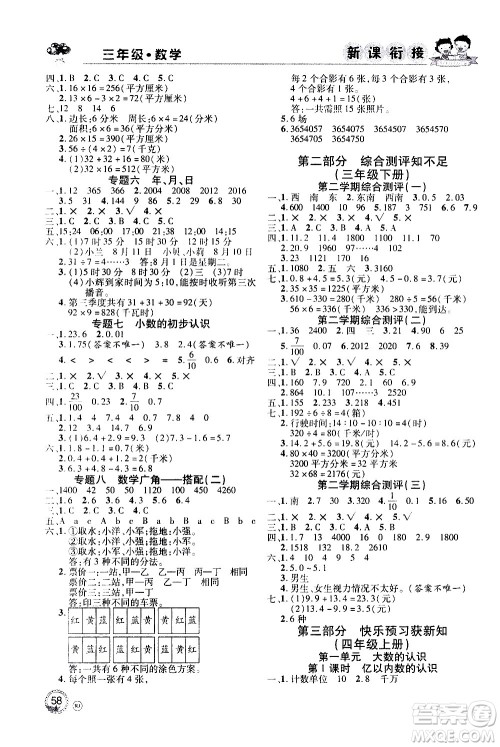 2020年步步高系列假期天天乐新课衔接数学三年级RJ人教版参考答案 2020年步步高系列假期天天乐新课衔接数学三年级RJ人教版参考答案