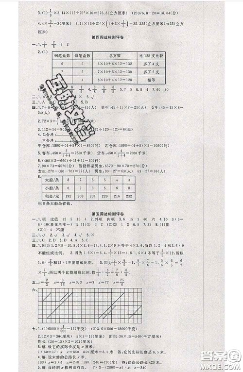南方出版社2020状元大考卷六年级数学下册苏教版答案