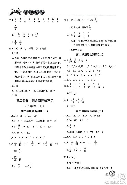 2020年步步高系列假期天天乐新课衔接数学五年级RJ人教版参考答案