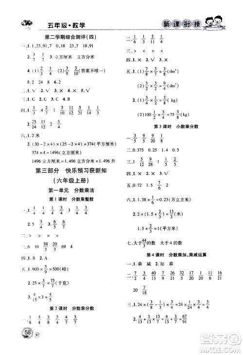 2020年步步高系列假期天天乐新课衔接数学五年级RJ人教版参考答案