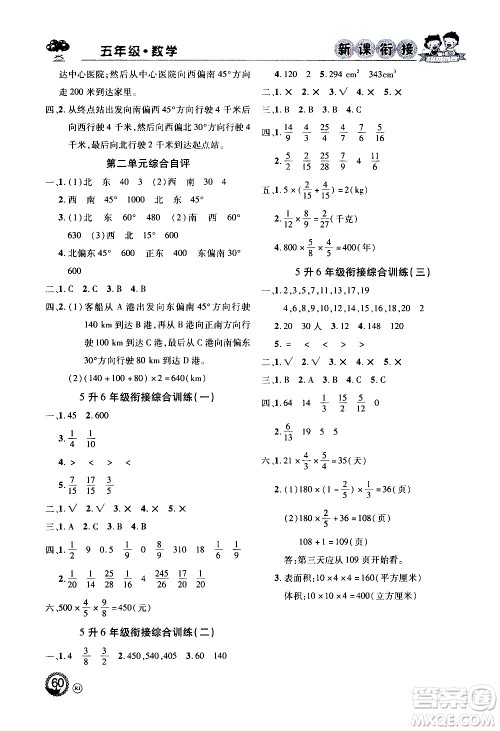 2020年步步高系列假期天天乐新课衔接数学五年级RJ人教版参考答案