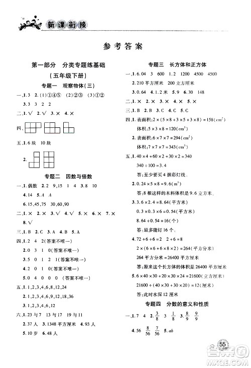 2020年步步高系列假期天天乐新课衔接数学五年级RJ人教版参考答案 2020年步步高系列假期天天乐新课衔接数学五年级RJ人教版参考答案