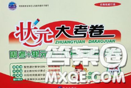 南方出版社2020状元大考卷六年级语文下册人教版答案