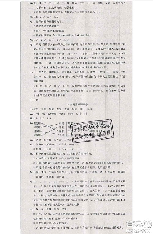 南方出版社2020状元大考卷六年级语文下册人教版答案