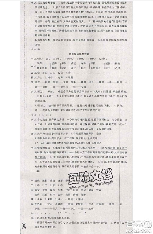 南方出版社2020状元大考卷六年级语文下册人教版答案