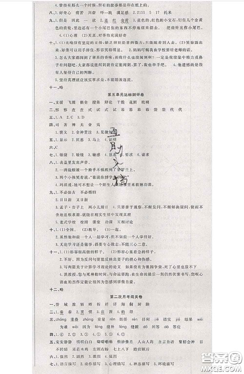 南方出版社2020状元大考卷六年级语文下册人教版答案