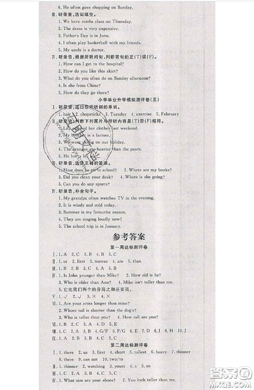 南方出版社2020状元大考卷六年级英语下册人教版答案 南方出版社2020状元大考卷六年级英语下册人教版答案