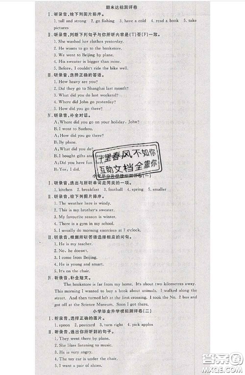 南方出版社2020状元大考卷六年级英语下册人教版答案 南方出版社2020状元大考卷六年级英语下册人教版答案