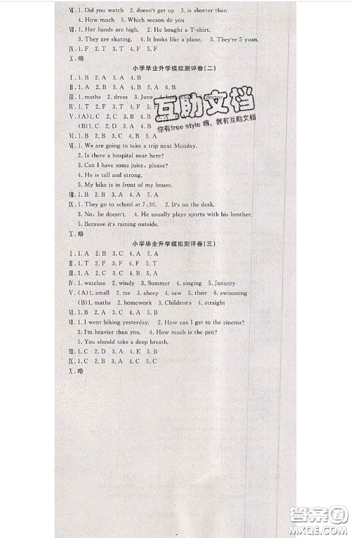 南方出版社2020状元大考卷六年级英语下册人教版答案 南方出版社2020状元大考卷六年级英语下册人教版答案