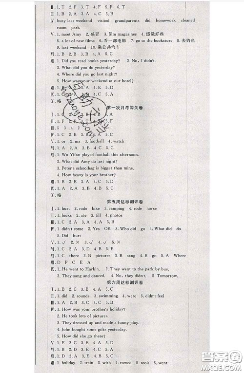 南方出版社2020状元大考卷六年级英语下册人教版答案 南方出版社2020状元大考卷六年级英语下册人教版答案