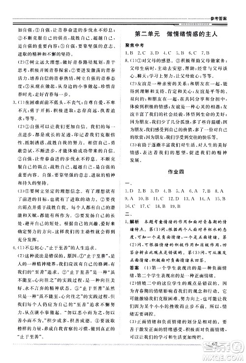 北京工业大学出版社2020年假期生活指导暑假七年级道德与法治参考答案