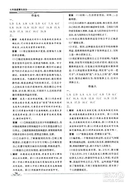 北京工业大学出版社2020年假期生活指导暑假七年级道德与法治参考答案