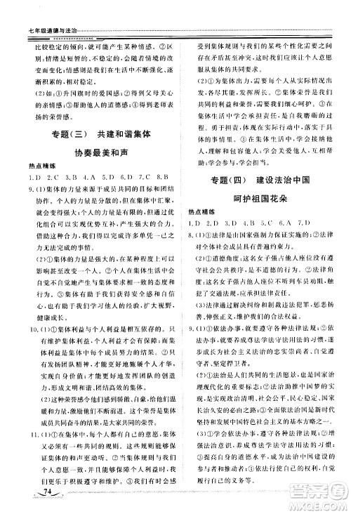 北京工业大学出版社2020年假期生活指导暑假七年级道德与法治参考答案