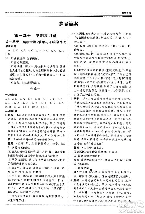 北京工业大学出版社2020年假期生活指导暑假七年级历史参考答案