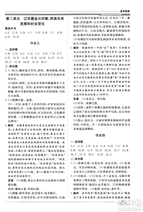 北京工业大学出版社2020年假期生活指导暑假七年级历史参考答案