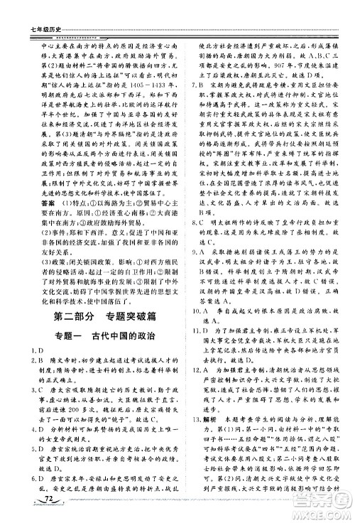 北京工业大学出版社2020年假期生活指导暑假七年级历史参考答案