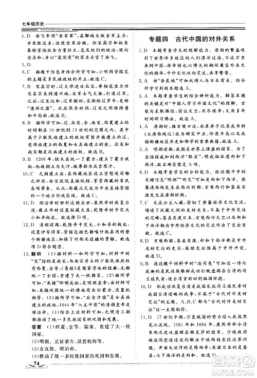 北京工业大学出版社2020年假期生活指导暑假七年级历史参考答案