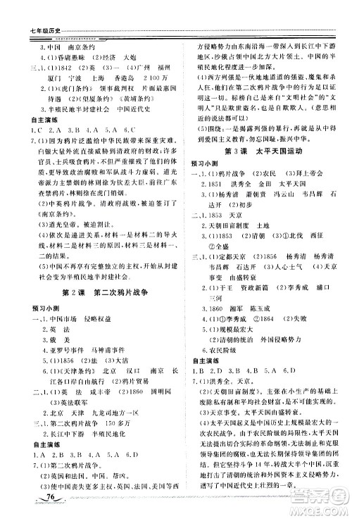 北京工业大学出版社2020年假期生活指导暑假七年级历史参考答案