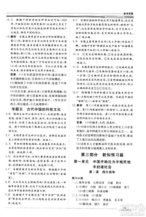 北京工业大学出版社2020年假期生活指导暑假七年级历史参考答案