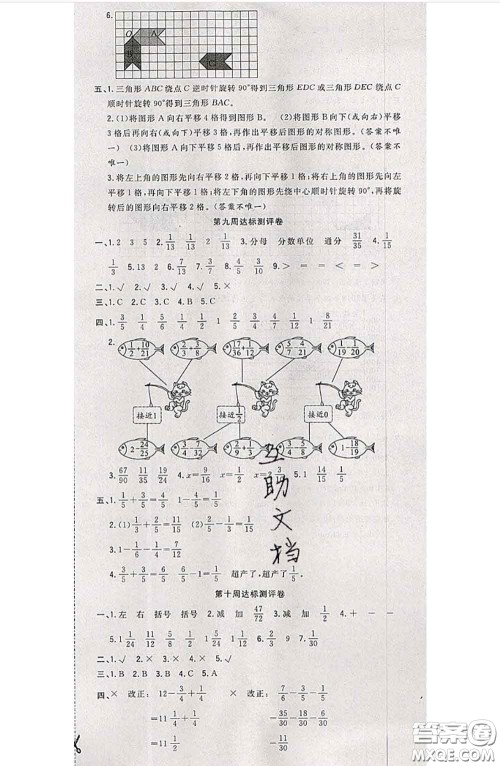 南方出版社2020状元大考卷五年级数学下册人教版答案