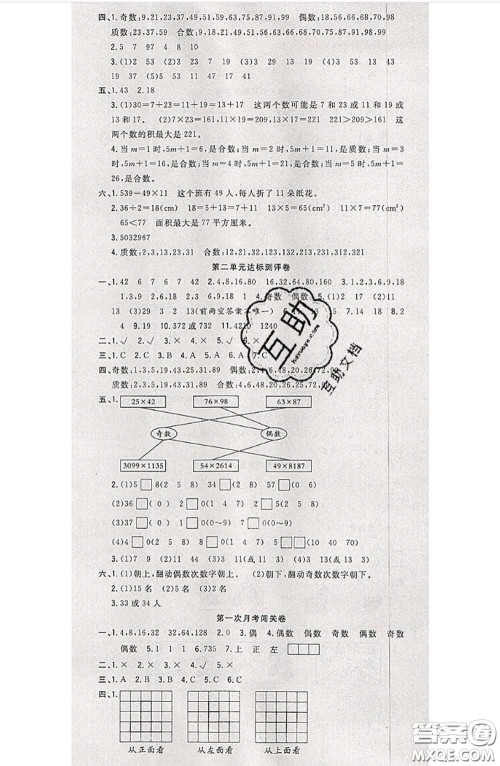 南方出版社2020状元大考卷五年级数学下册人教版答案