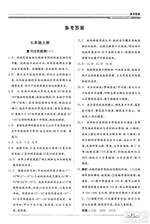 北京工业大学出版社2020年假期生活指导暑假七年级地理参考答案