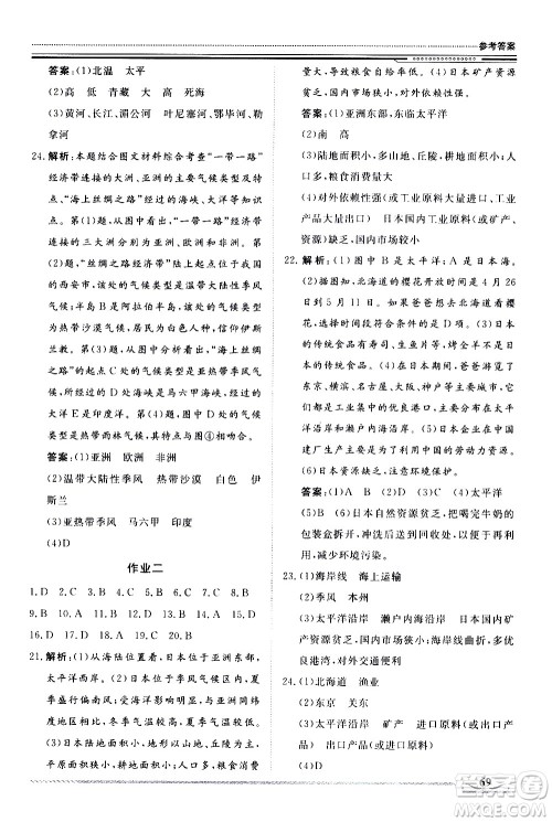 北京工业大学出版社2020年假期生活指导暑假七年级地理参考答案