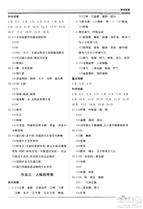 北京工业大学出版社2020年假期生活指导暑假七年级生物参考答案