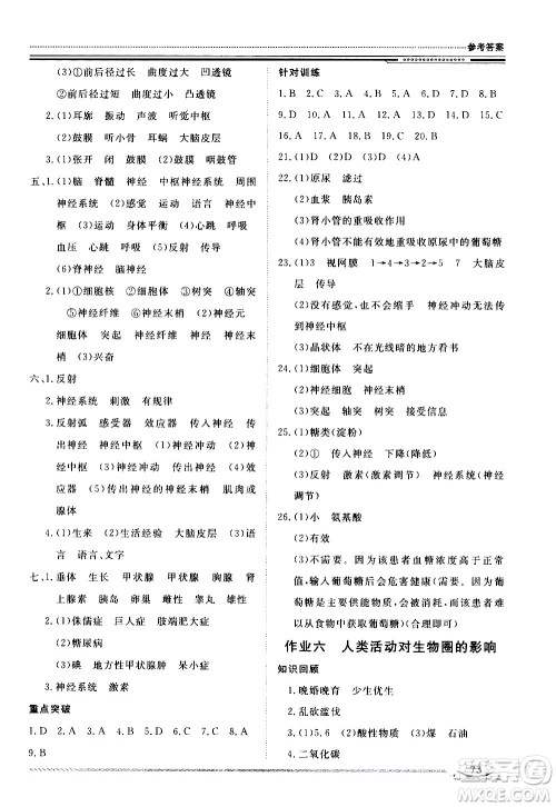 北京工业大学出版社2020年假期生活指导暑假七年级生物参考答案 北京工业大学出版社2020年假期生活指导暑假七年级生物参考答案