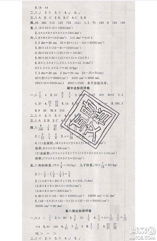 南方出版社2020状元大考卷五年级数学下册北师版答案 南方出版社2020状元大考卷五年级数学下册北师版答案