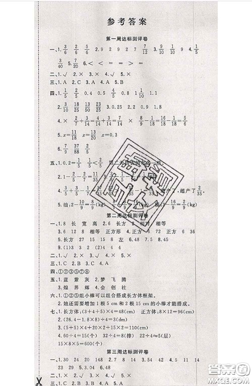 南方出版社2020状元大考卷五年级数学下册北师版答案 南方出版社2020状元大考卷五年级数学下册北师版答案