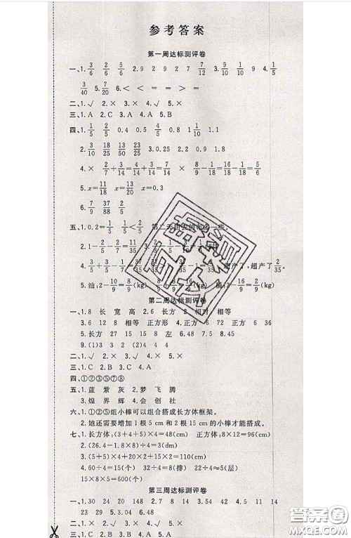 南方出版社2020状元大考卷五年级数学下册北师版答案