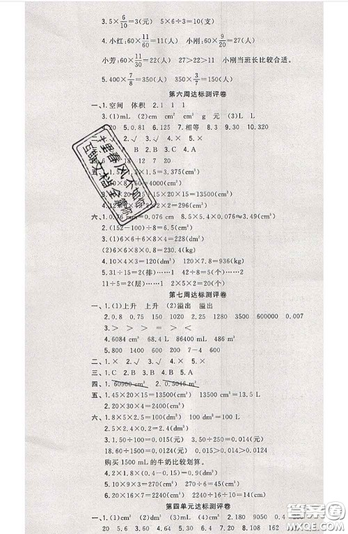 南方出版社2020状元大考卷五年级数学下册北师版答案 南方出版社2020状元大考卷五年级数学下册北师版答案