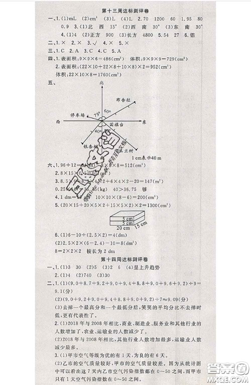 南方出版社2020状元大考卷五年级数学下册北师版答案 南方出版社2020状元大考卷五年级数学下册北师版答案