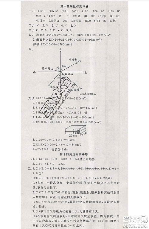 南方出版社2020状元大考卷五年级数学下册北师版答案