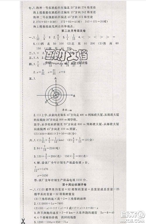 南方出版社2020状元大考卷五年级数学下册北师版答案