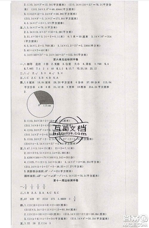 南方出版社2020状元大考卷五年级数学下册苏教版答案 南方出版社2020状元大考卷五年级数学下册苏教版答案