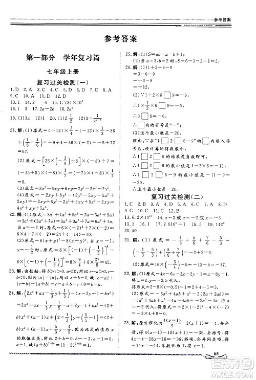 北京工业大学出版社2020年假期生活指导暑假七年级数学参考答案