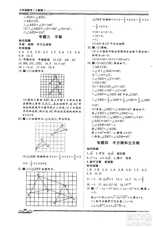 北京工业大学出版社2020年假期生活指导暑假七年级数学参考答案